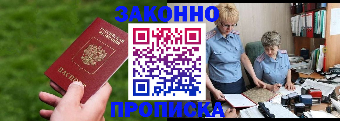 прописка законно в Онеге