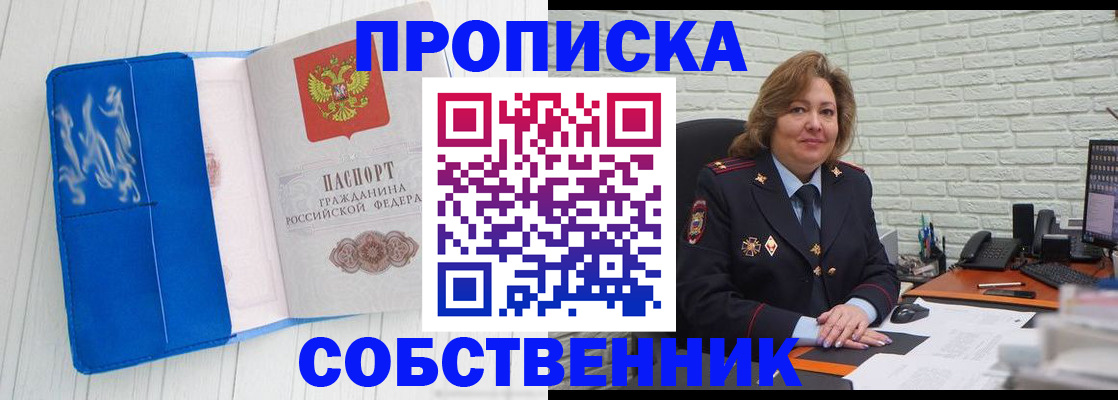 прописка законно в Онеге